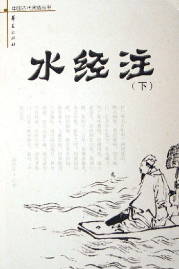 水经注
