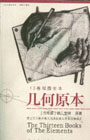 几何原本