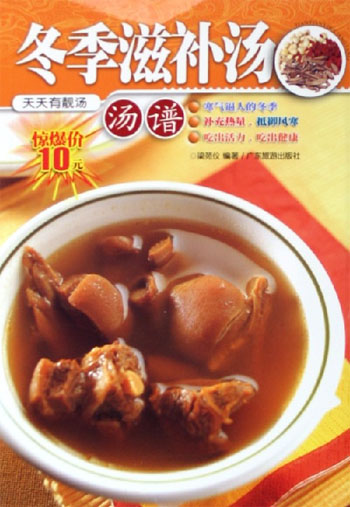 冬季滋补汤