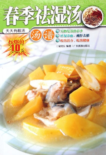 春季祛湿汤