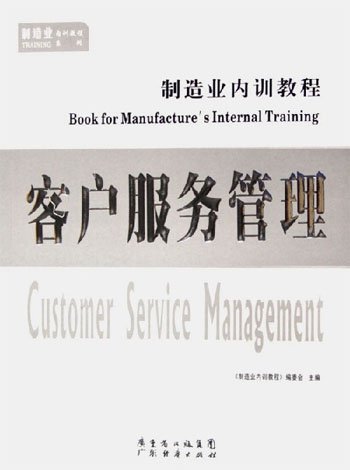 客户服务管理