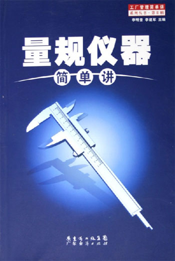量规仪器简单讲