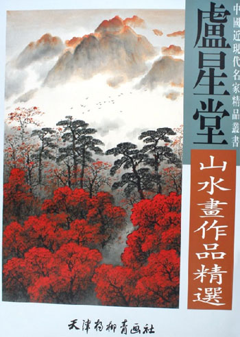 卢星堂山水画作品精选