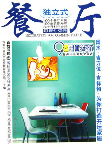 独立式餐厅