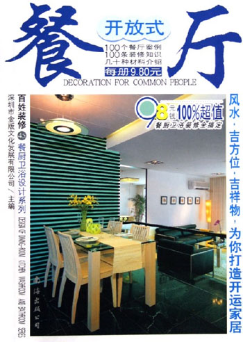开放式餐厅