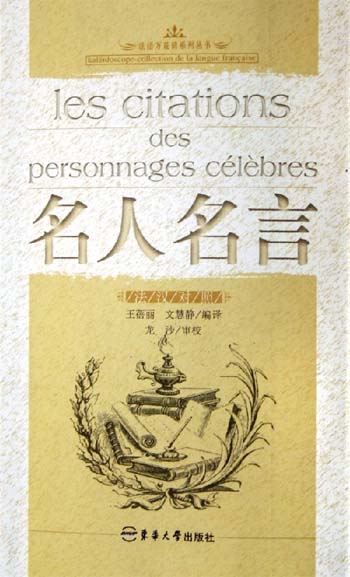 名人名言