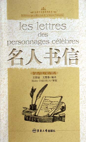 名人书信