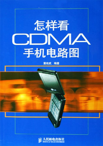 怎样看CDMA手机电路图