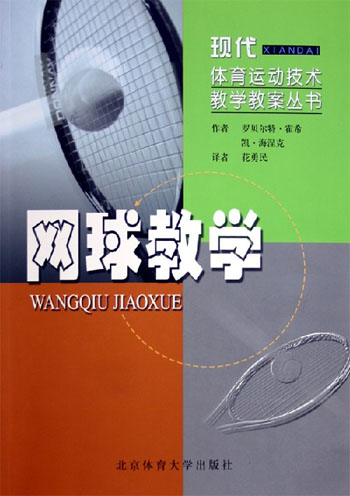 网球教学