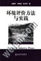 环境评价方法与实践-技术教育社区