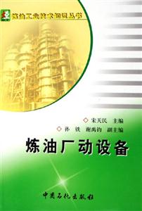 炼油厂动设备-技术教育社区