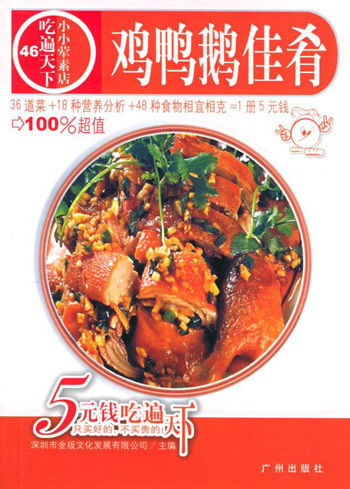 鸡鸭鹅佳肴