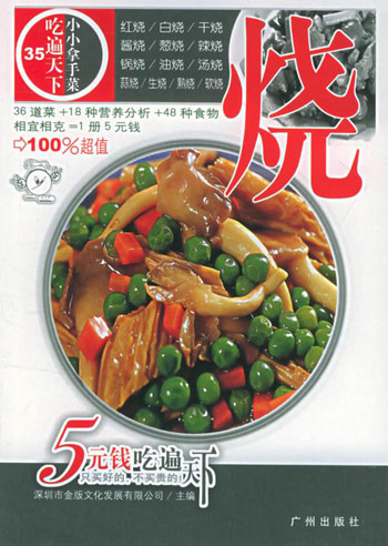 烧