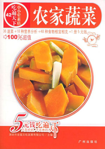 农家蔬菜