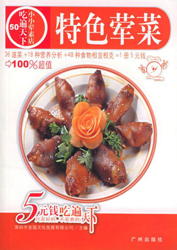 特色荤菜