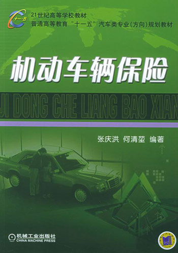 机动车辆保险