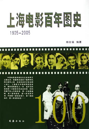 上海电影百年图史