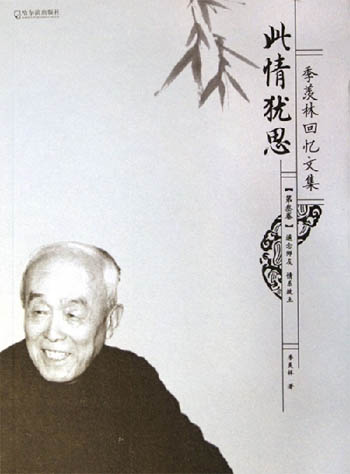 季羡林回忆文集(第叁卷)