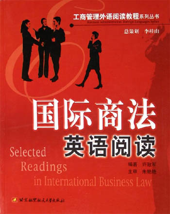国际商法英语阅读