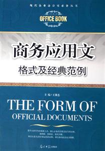商务应用文格式及经典范例-技术教育社区