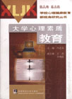大学心理素质教育