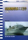 高级船舶管系工工艺学