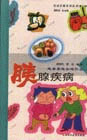 胰腺疾病：患者最想知道什么
