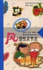 风湿性关节炎：患者最想知道什么