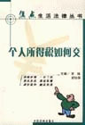个人所得税如何交
