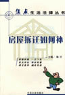 房屋拆迁如何补
