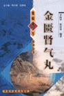 金匮肾气丸