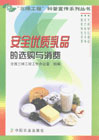 安全优质乳品的选购与消费