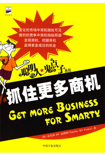 抓住更多商机