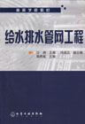 给水排水管网工程