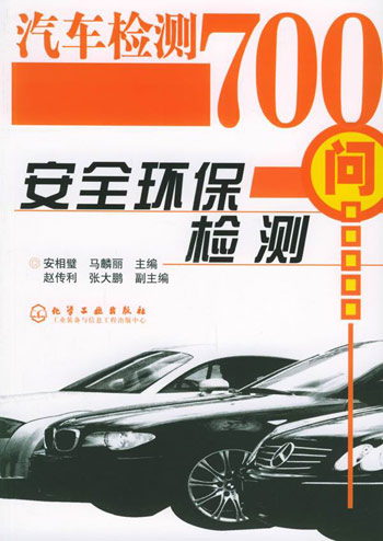 安全环保检测