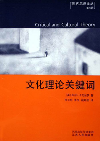 文化理论关键词