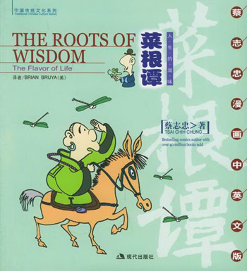 菜根谭·人生的滋味》【价格目录书评正版】_中图网(原中国图书网)