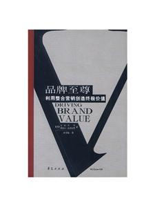 品牌至尊（哈佛商学经典译丛·名著系列）-技术教育社区