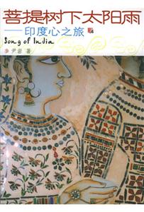 菩提树下太阳雨——印度心之旅-技术教育社区
