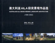 澳大利亚AILA获奖景观作品选（1996-2002）