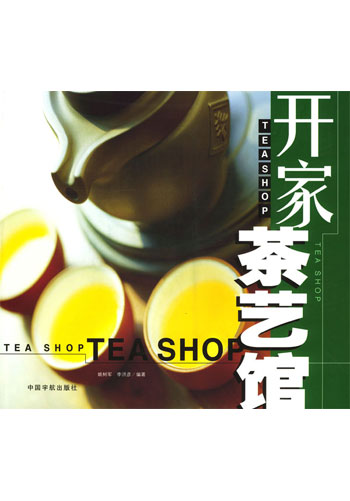 开家茶艺馆