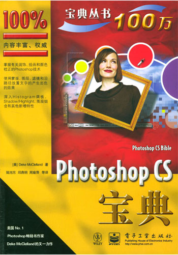 photoshop  CS宝典