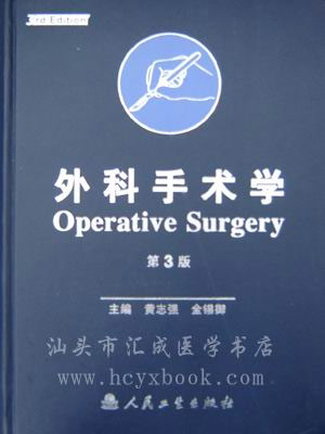 外科手术学