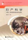 妇产科学