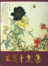 王道中画集