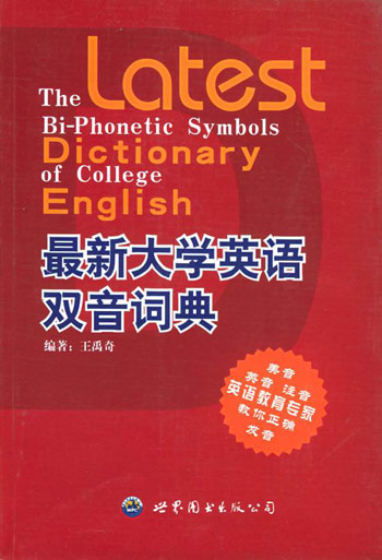 最新大学英语双音词典