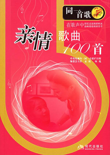 《親情歌曲100首》【價格 目錄 書評 正版】_中圖網(原中國圖書網)