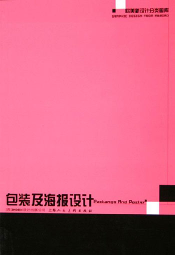 包装及海报设计