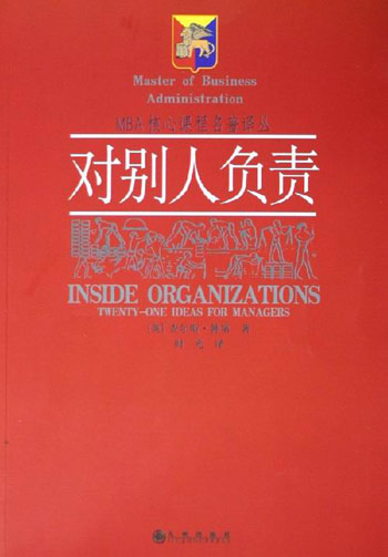 对别人负责