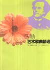 马勒艺术歌曲精选